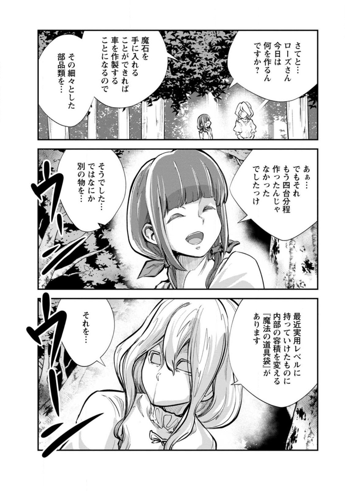 Monster no Goshujin-sama - Chapter 53.3 - Page 9