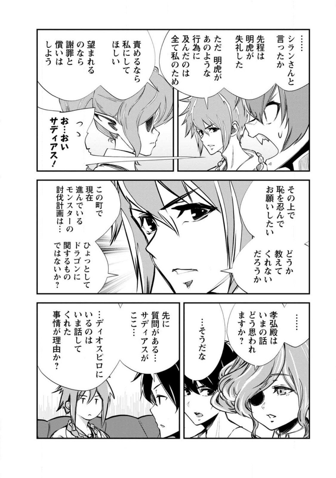 Monster no Goshujin-sama - Chapter 63.1 - Page 12