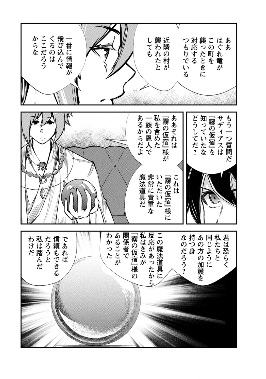 Monster no Goshujin-sama - Chapter 63.2 - Page 1
