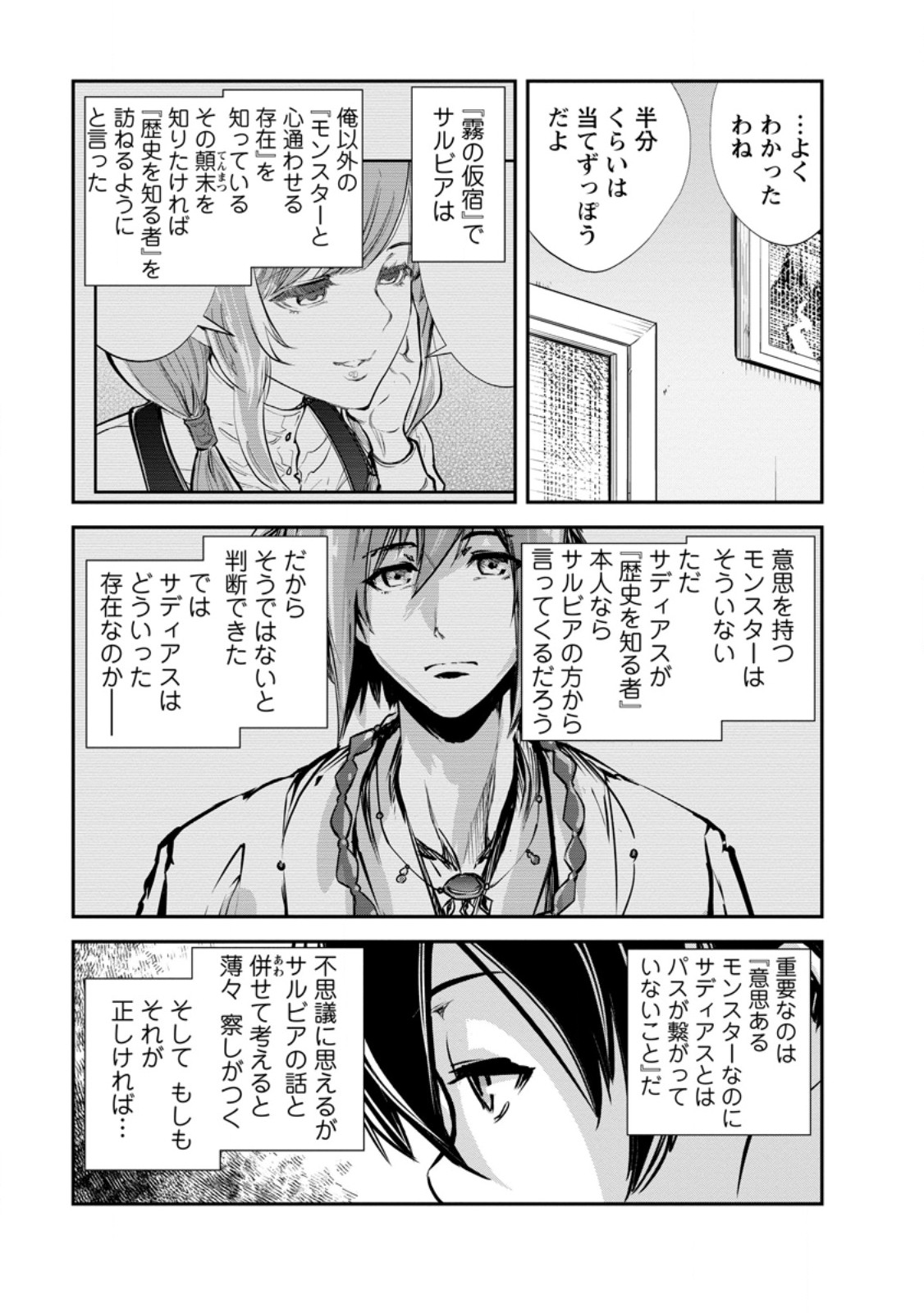 Monster no Goshujin-sama - Chapter 63.2 - Page 11