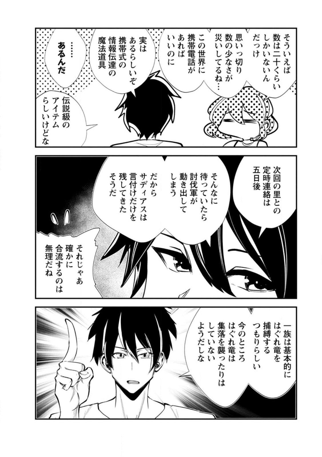 Monster no Goshujin-sama - Chapter 63.3 - Page 5