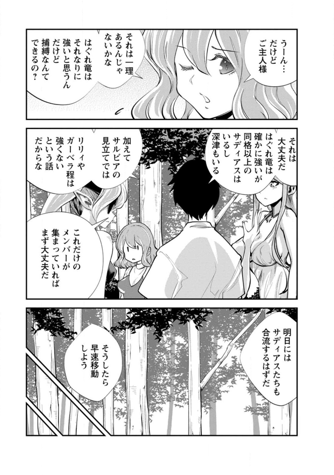 Monster no Goshujin-sama - Chapter 63.3 - Page 8