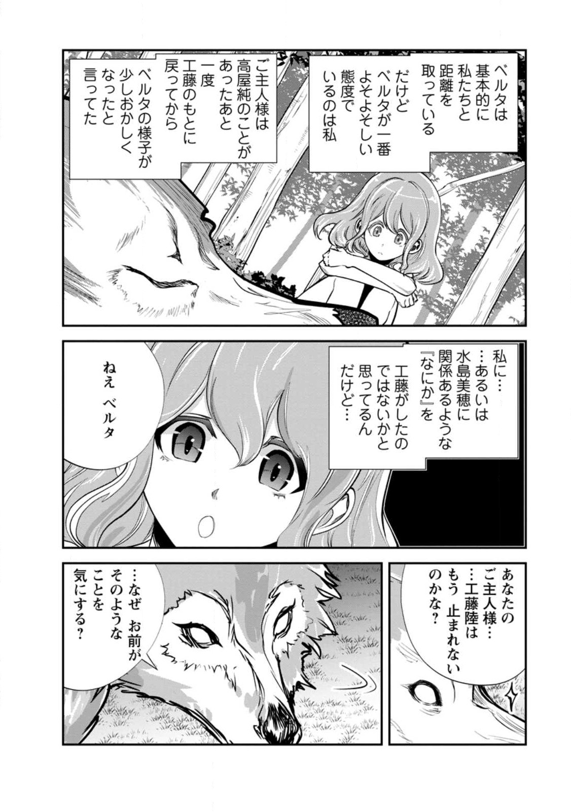 Monster no Goshujin-sama - Chapter 64.1 - Page 10