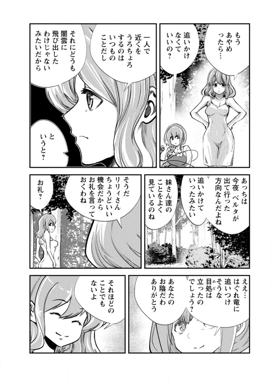 Monster no Goshujin-sama - Chapter 64.1 - Page 4