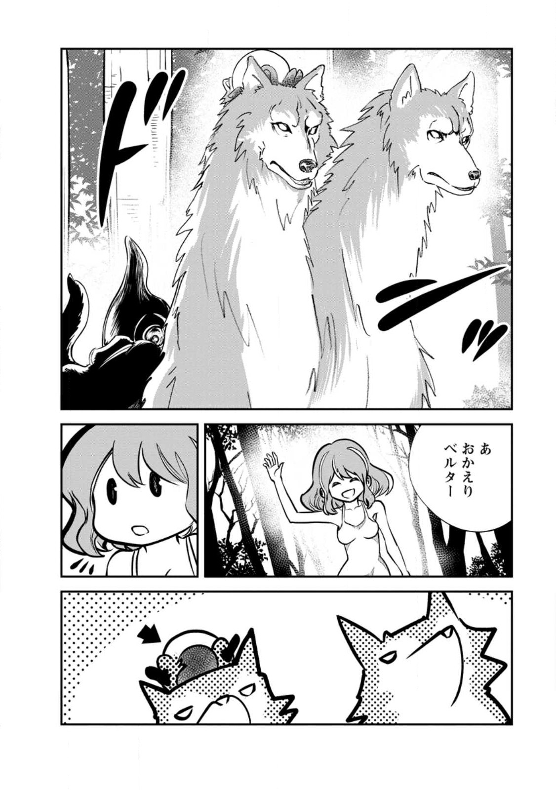 Monster no Goshujin-sama - Chapter 64.1 - Page 6