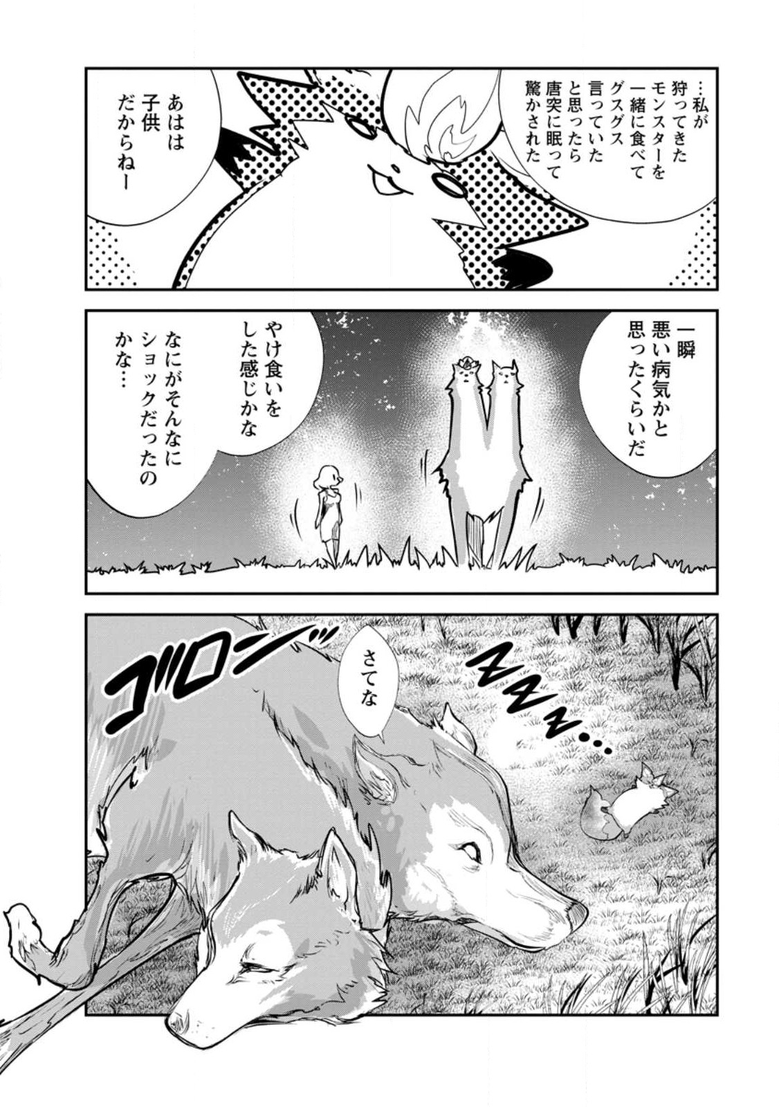 Monster no Goshujin-sama - Chapter 64.1 - Page 8