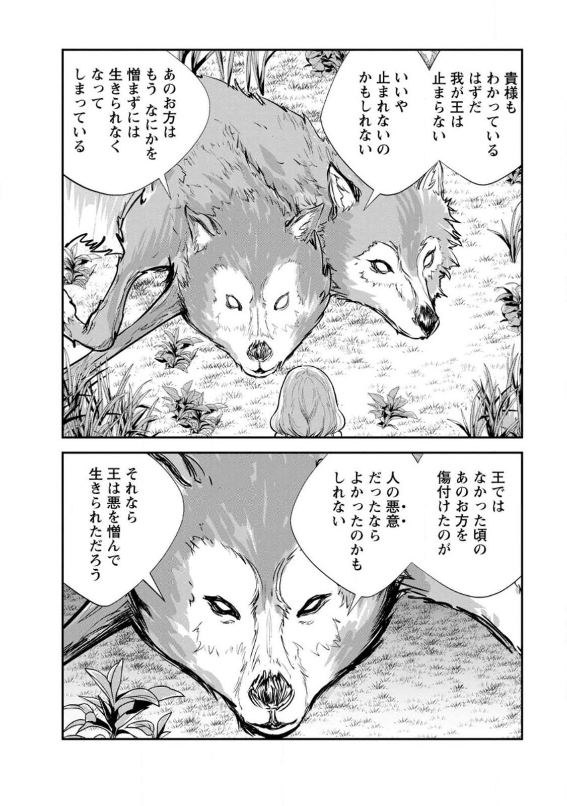 Monster no Goshujin-sama - Chapter 64.2 - Page 2