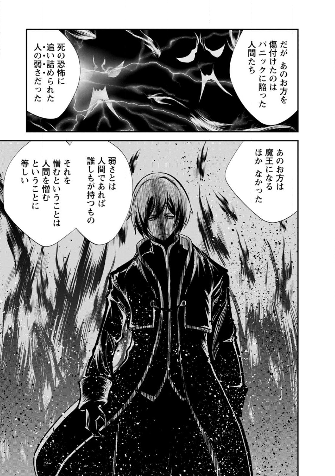 Monster no Goshujin-sama - Chapter 64.2 - Page 3