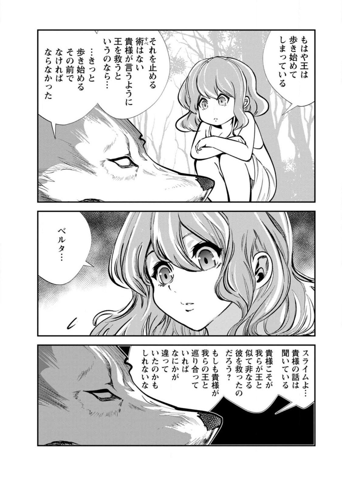 Monster no Goshujin-sama - Chapter 64.2 - Page 4