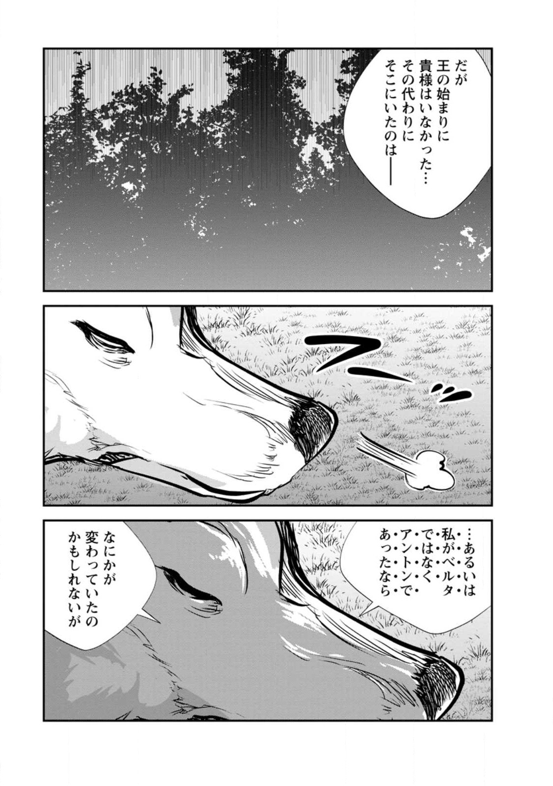 Monster no Goshujin-sama - Chapter 64.2 - Page 5