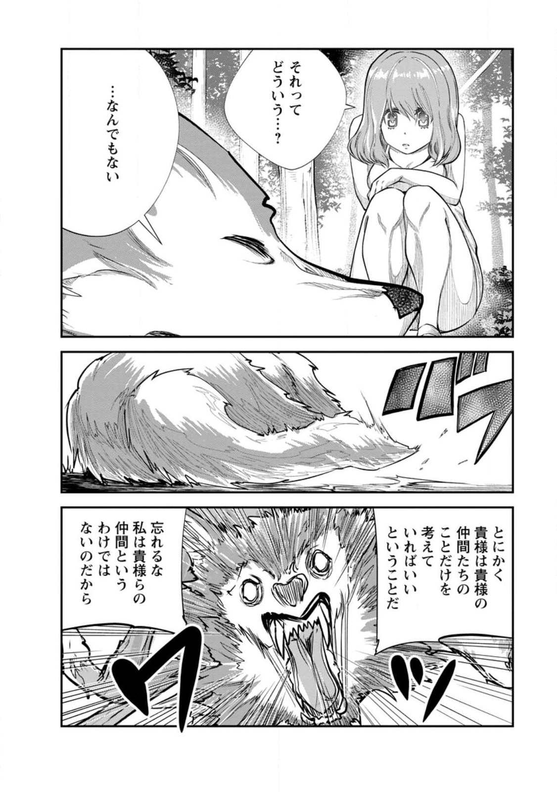 Monster no Goshujin-sama - Chapter 64.2 - Page 6