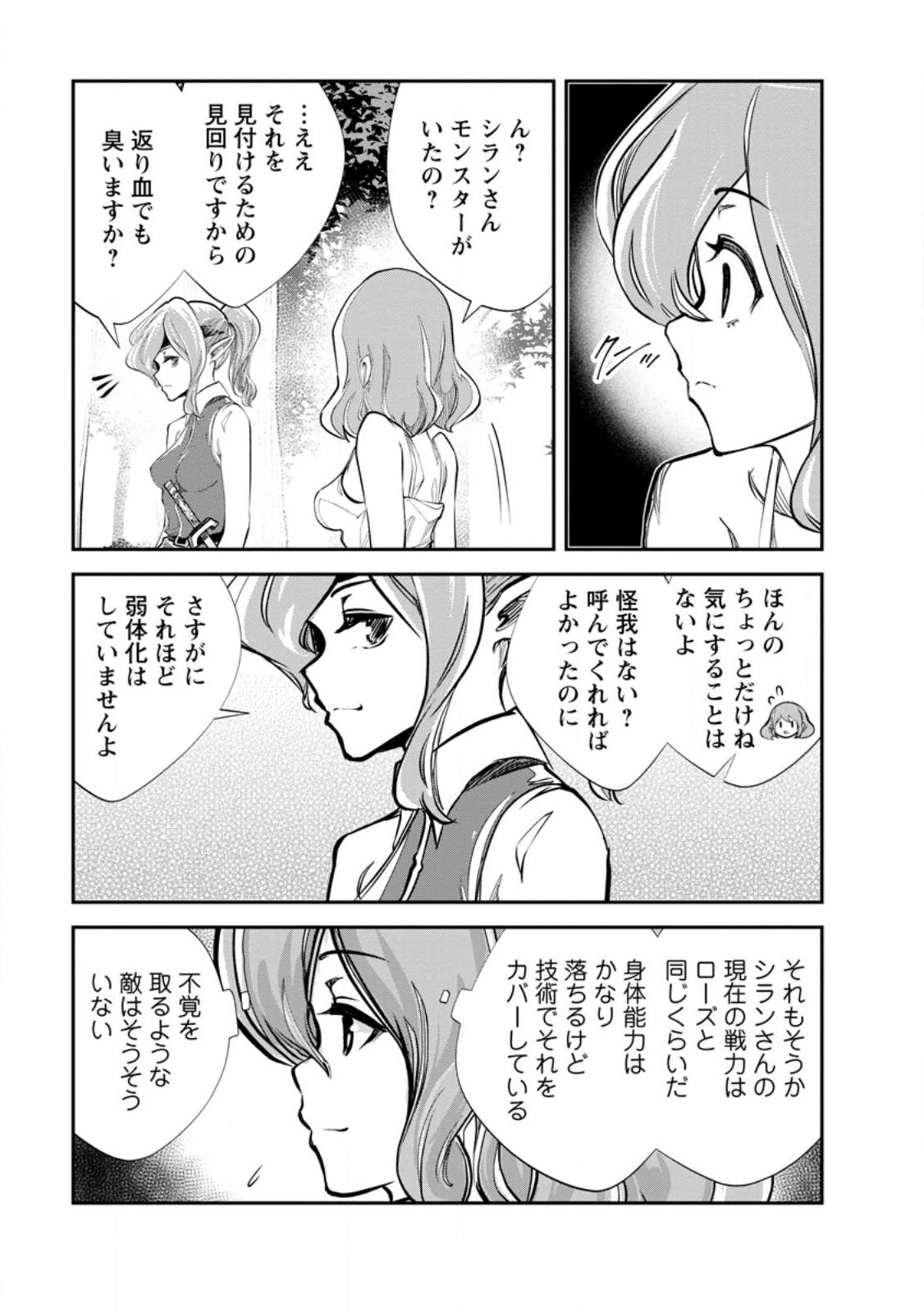 Monster no Goshujin-sama - Chapter 64.2 - Page 9