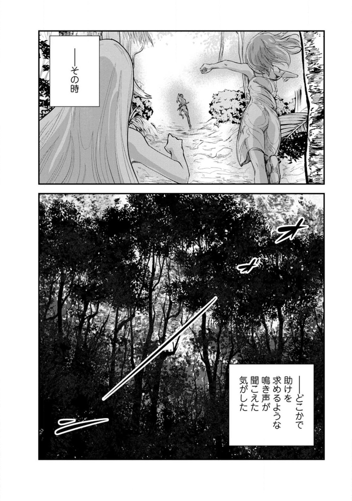 Monster no Goshujin-sama - Chapter 64.3 - Page 9