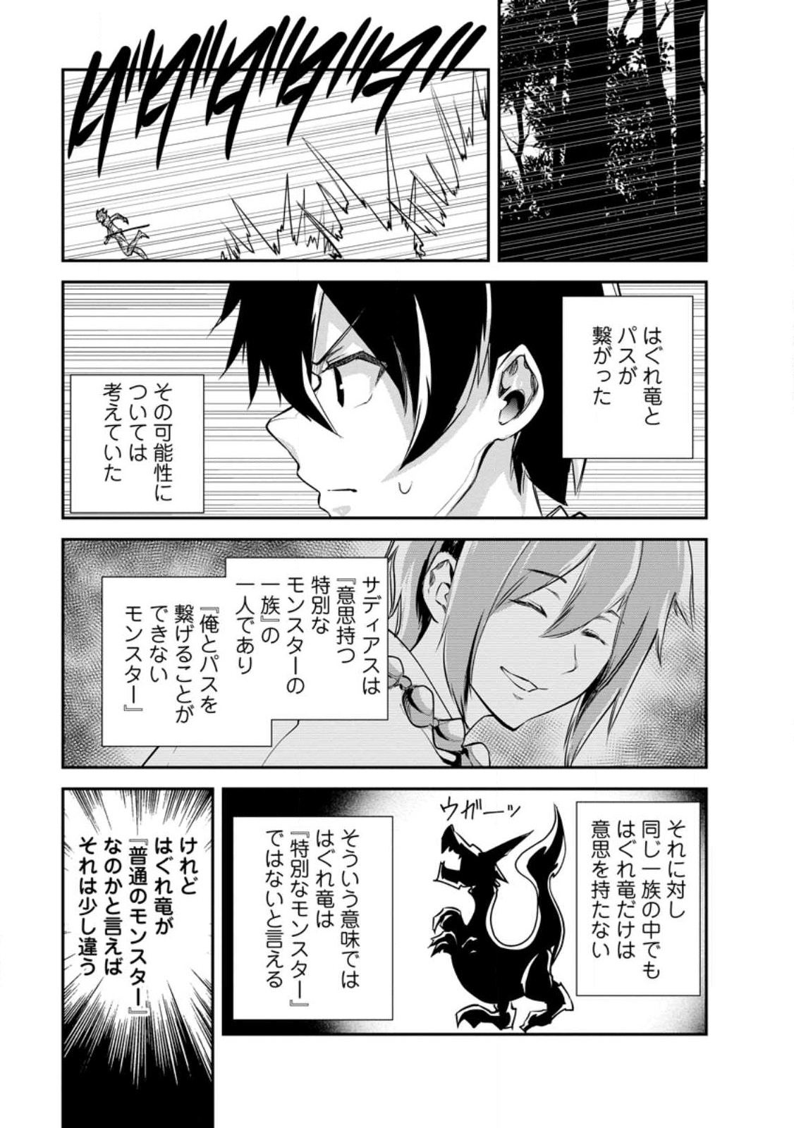 Monster no Goshujin-sama - Chapter 65.1 - Page 1
