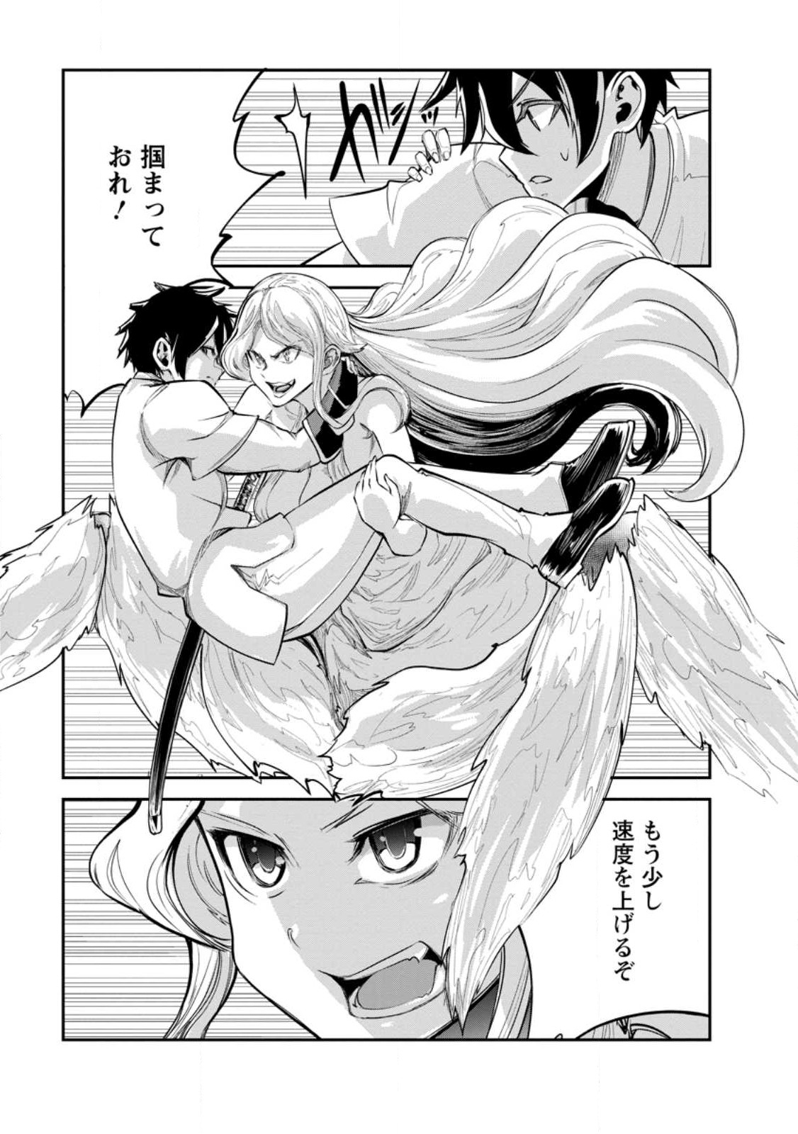 Monster no Goshujin-sama - Chapter 65.1 - Page 3