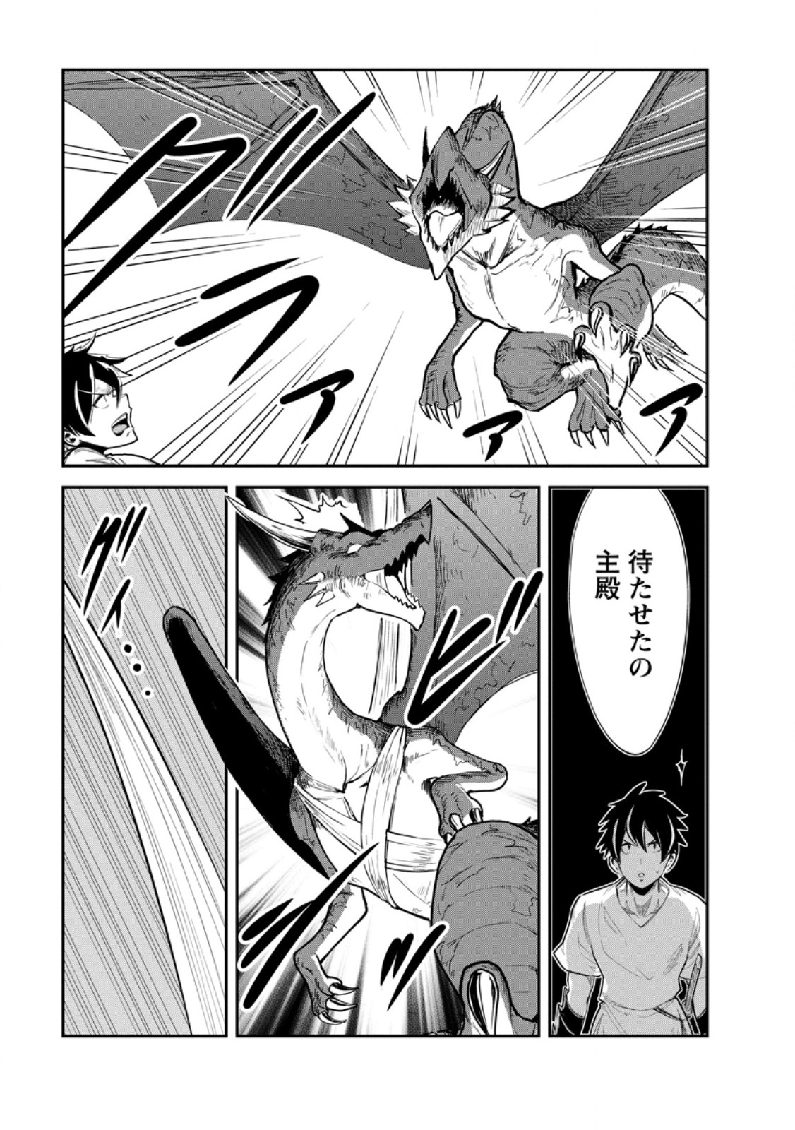 Monster no Goshujin-sama - Chapter 65.2 - Page 10