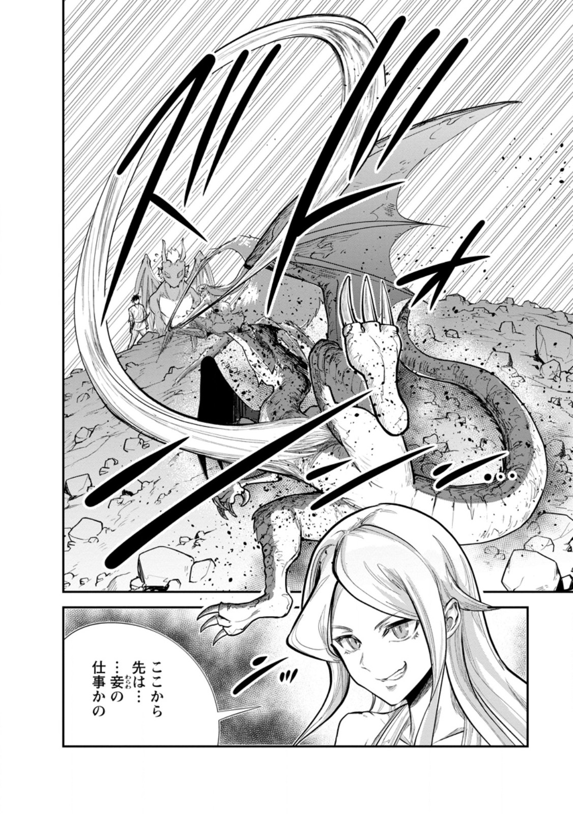 Monster no Goshujin-sama - Chapter 65.3 - Page 1