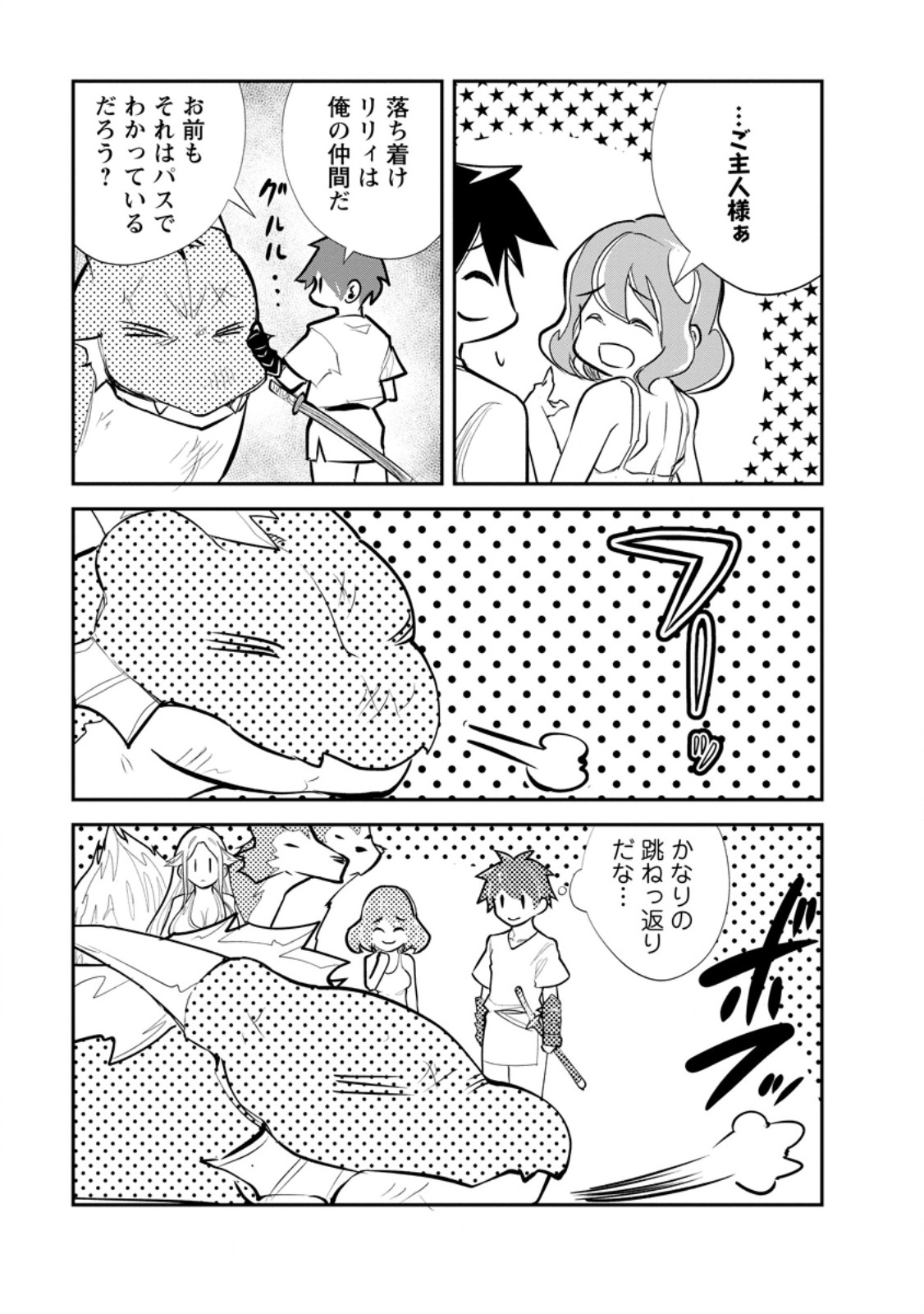 Monster no Goshujin-sama - Chapter 65.3 - Page 10