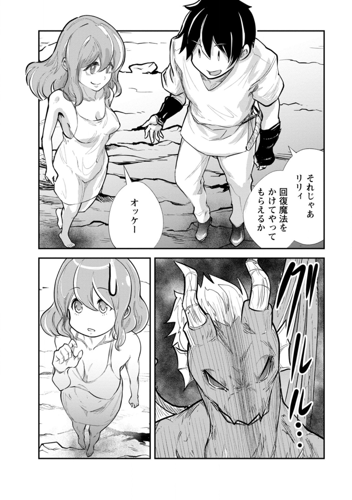 Monster no Goshujin-sama - Chapter 65.3 - Page 9