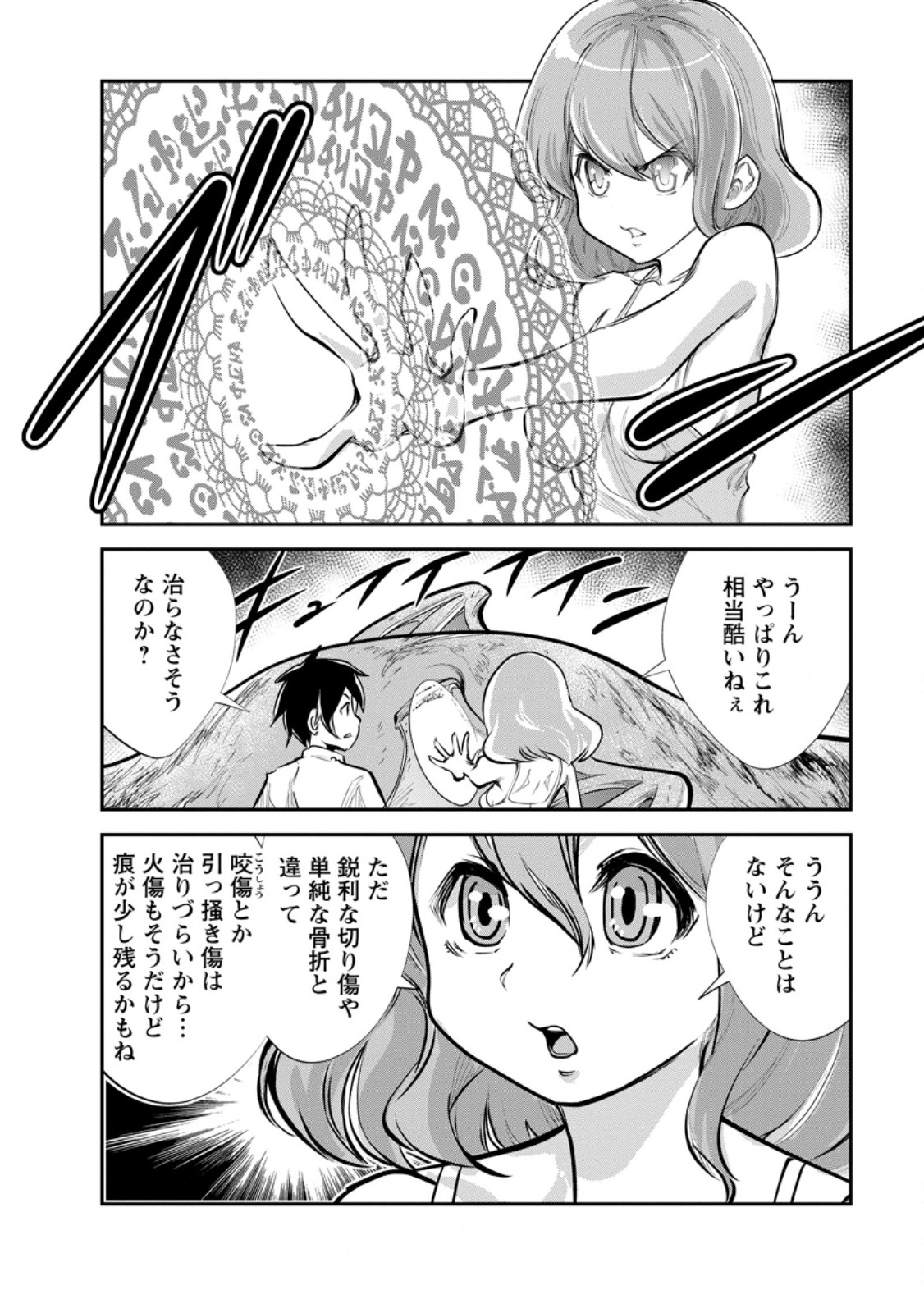 Monster no Goshujin-sama - Chapter 65.4 - Page 1