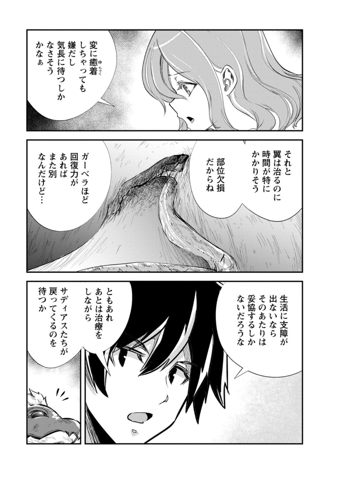 Monster no Goshujin-sama - Chapter 65.4 - Page 2