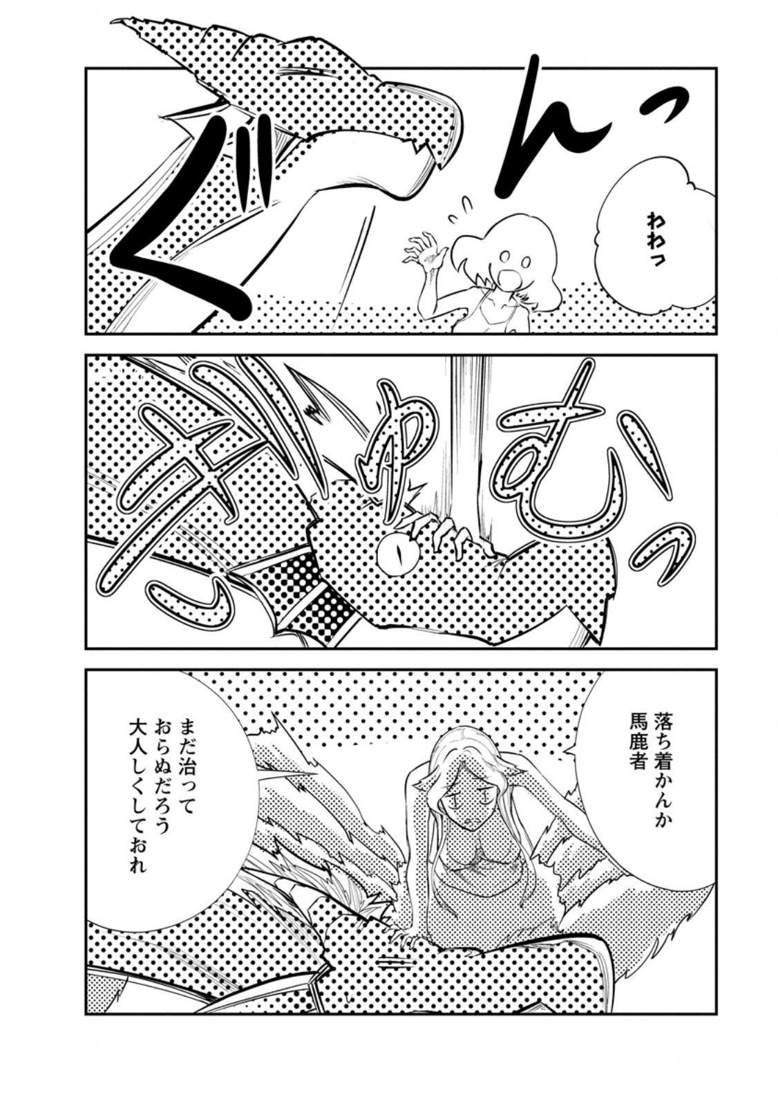 Monster no Goshujin-sama - Chapter 65.4 - Page 3