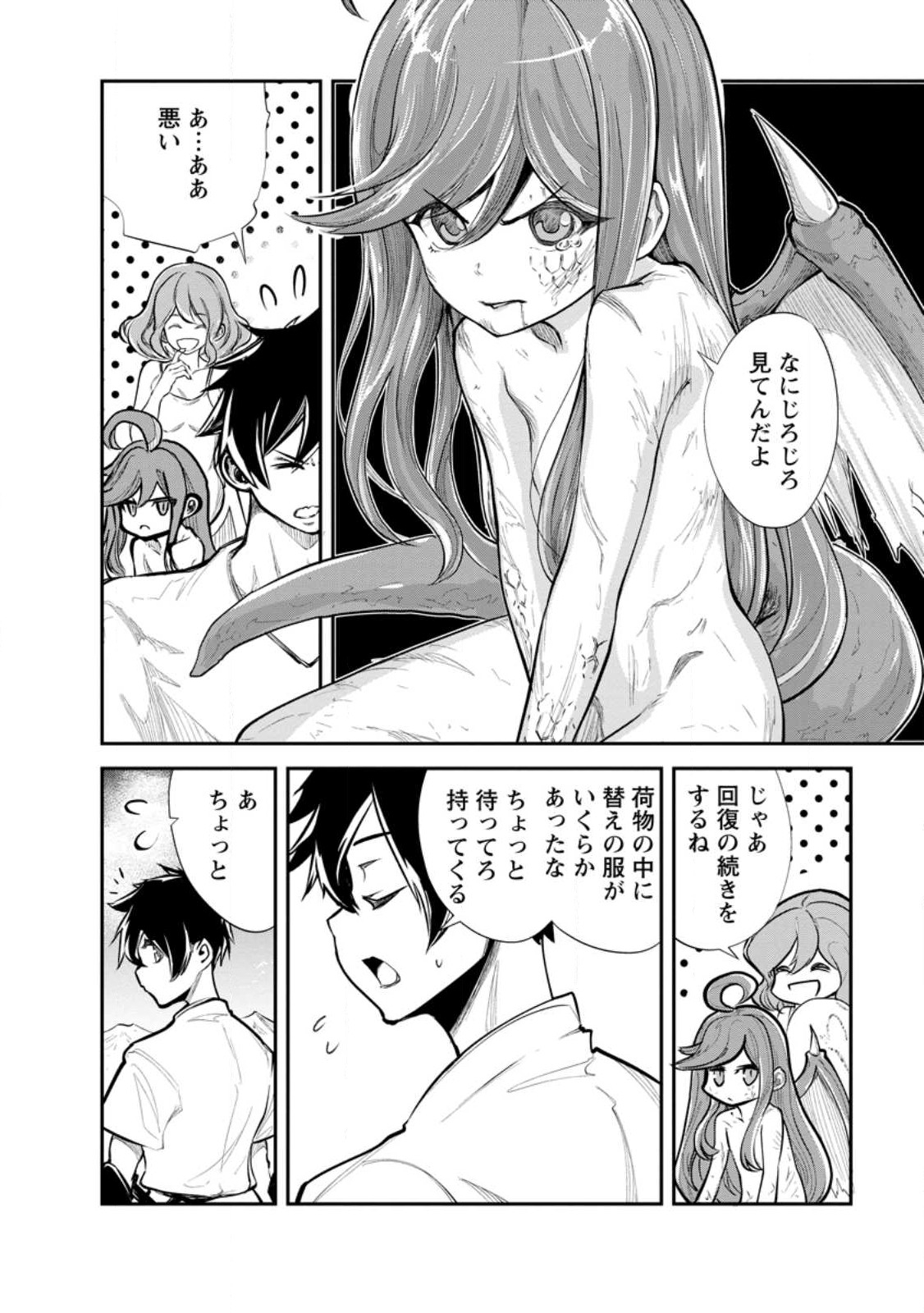 Monster no Goshujin-sama - Chapter 66.1 - Page 2