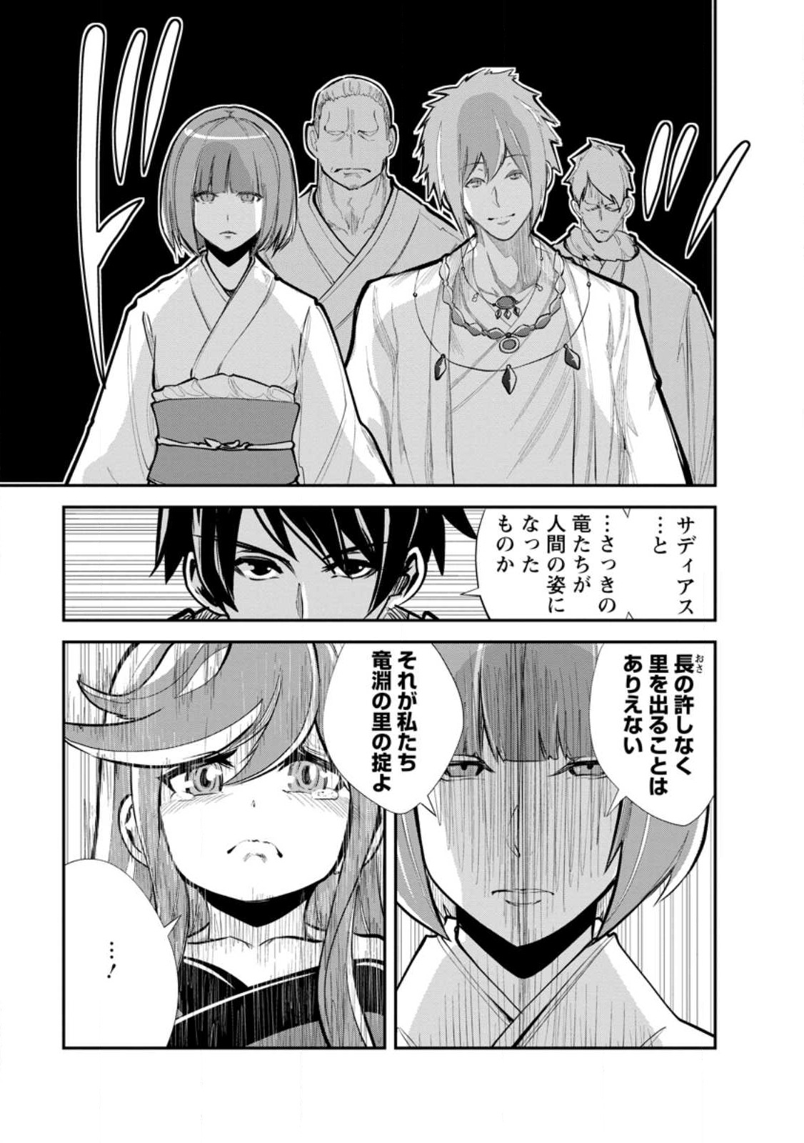 Monster no Goshujin-sama - Chapter 66.1 - Page 9