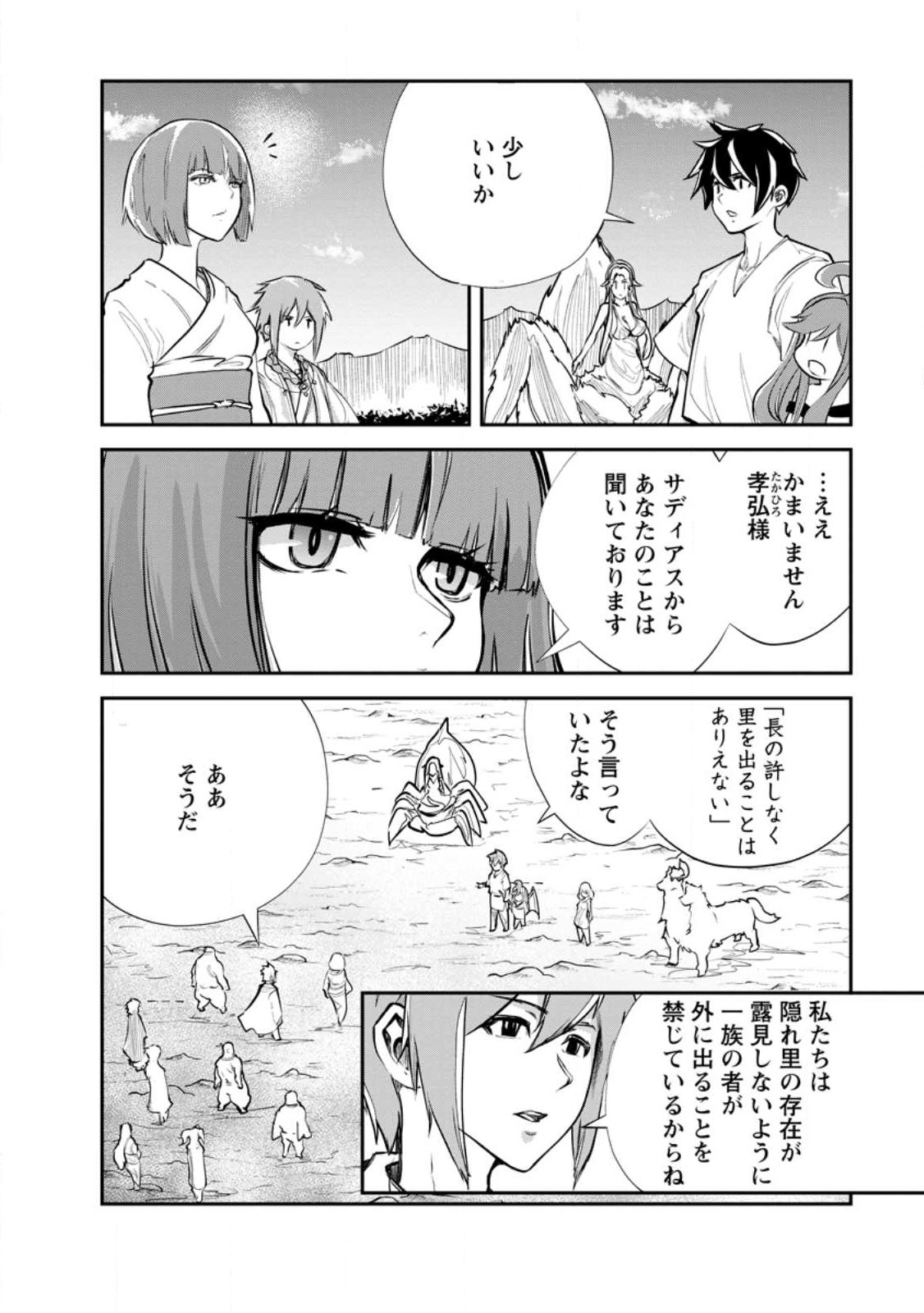 Monster no Goshujin-sama - Chapter 66.2 - Page 2