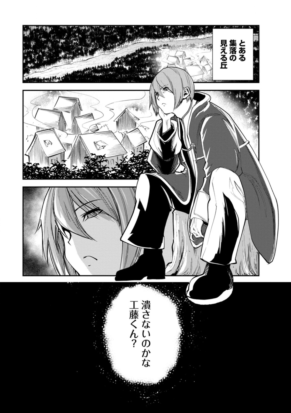 Monster no Goshujin-sama - Chapter 67.1 - Page 1