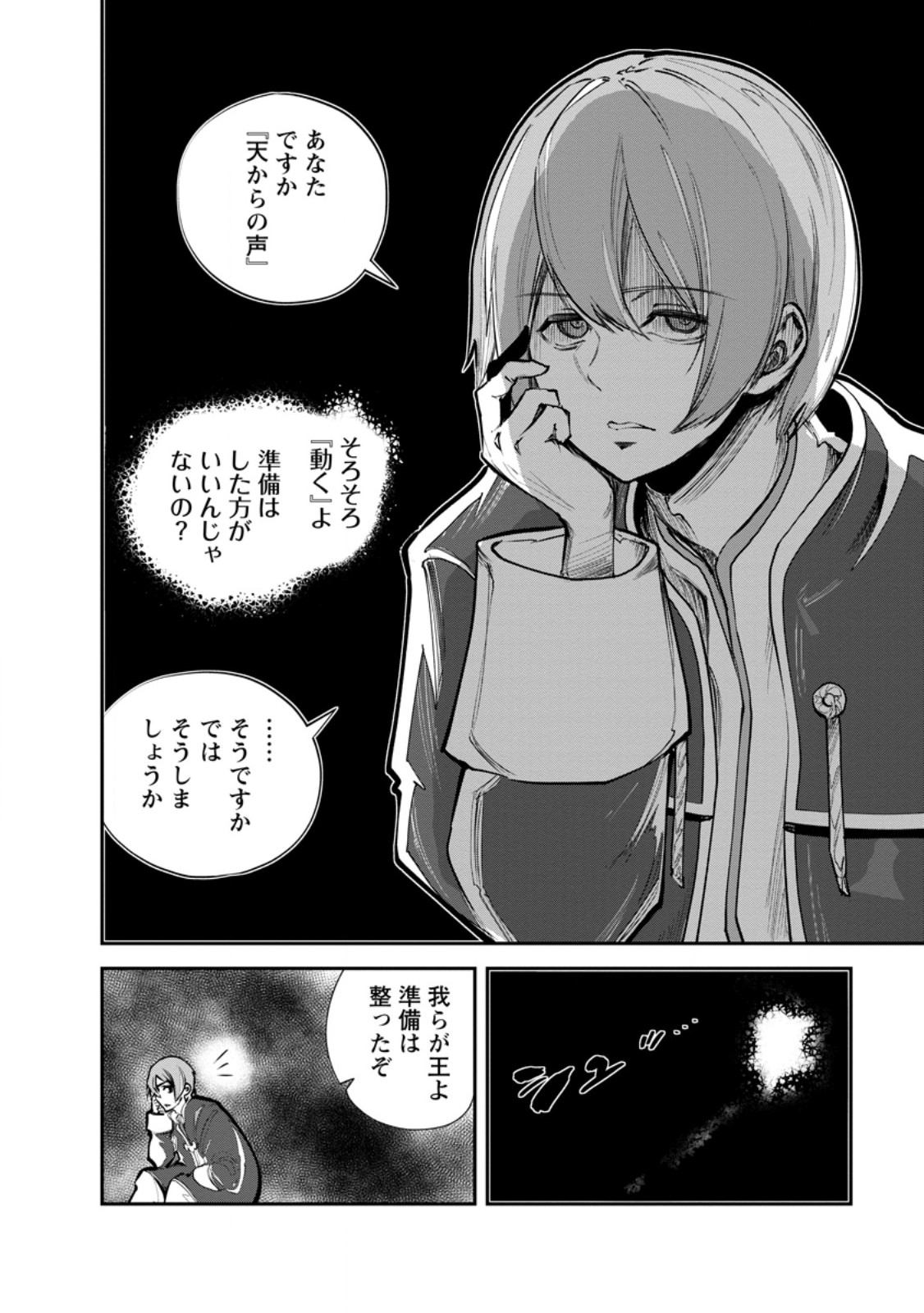 Monster no Goshujin-sama - Chapter 67.1 - Page 2