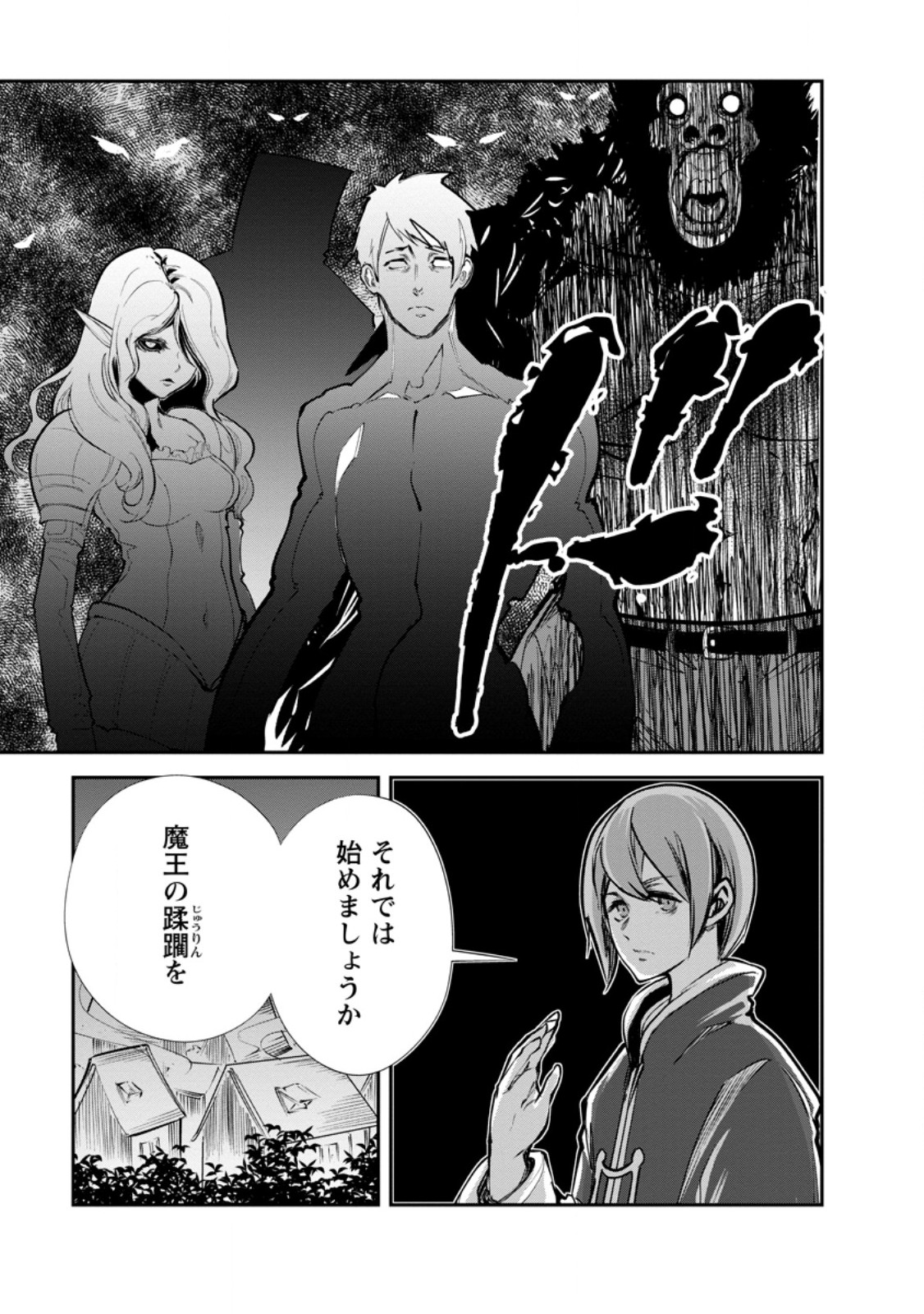Monster no Goshujin-sama - Chapter 67.1 - Page 3