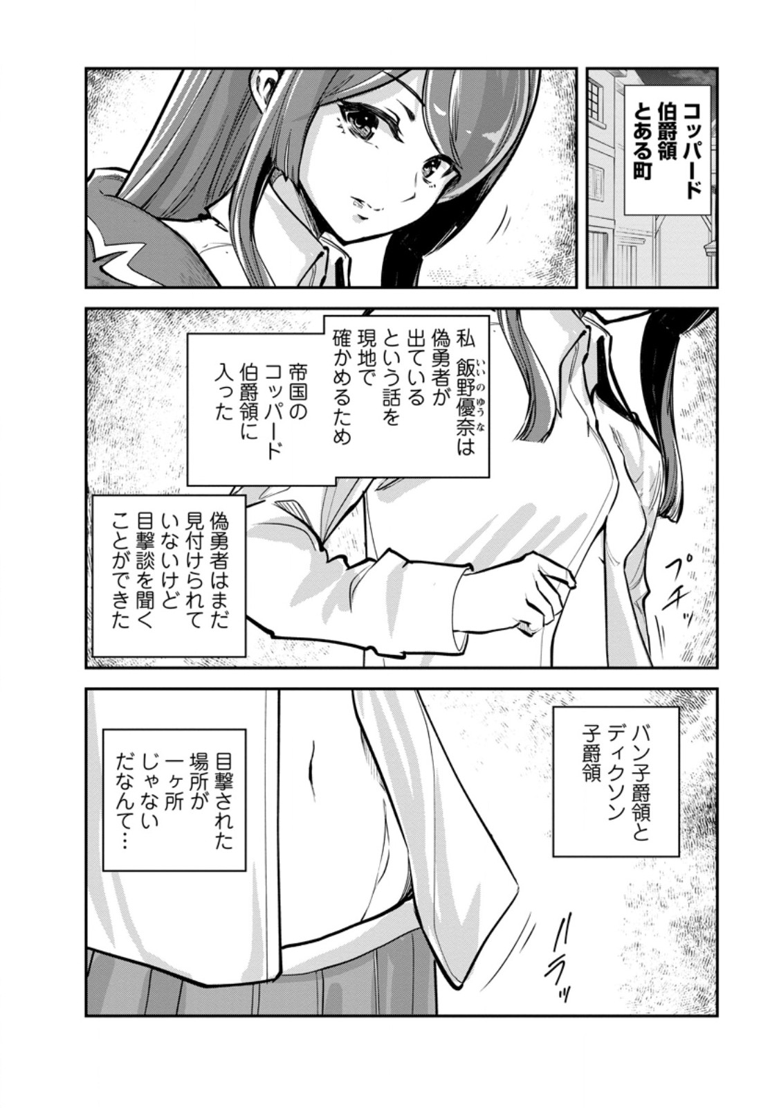 Monster no Goshujin-sama - Chapter 67.1 - Page 4