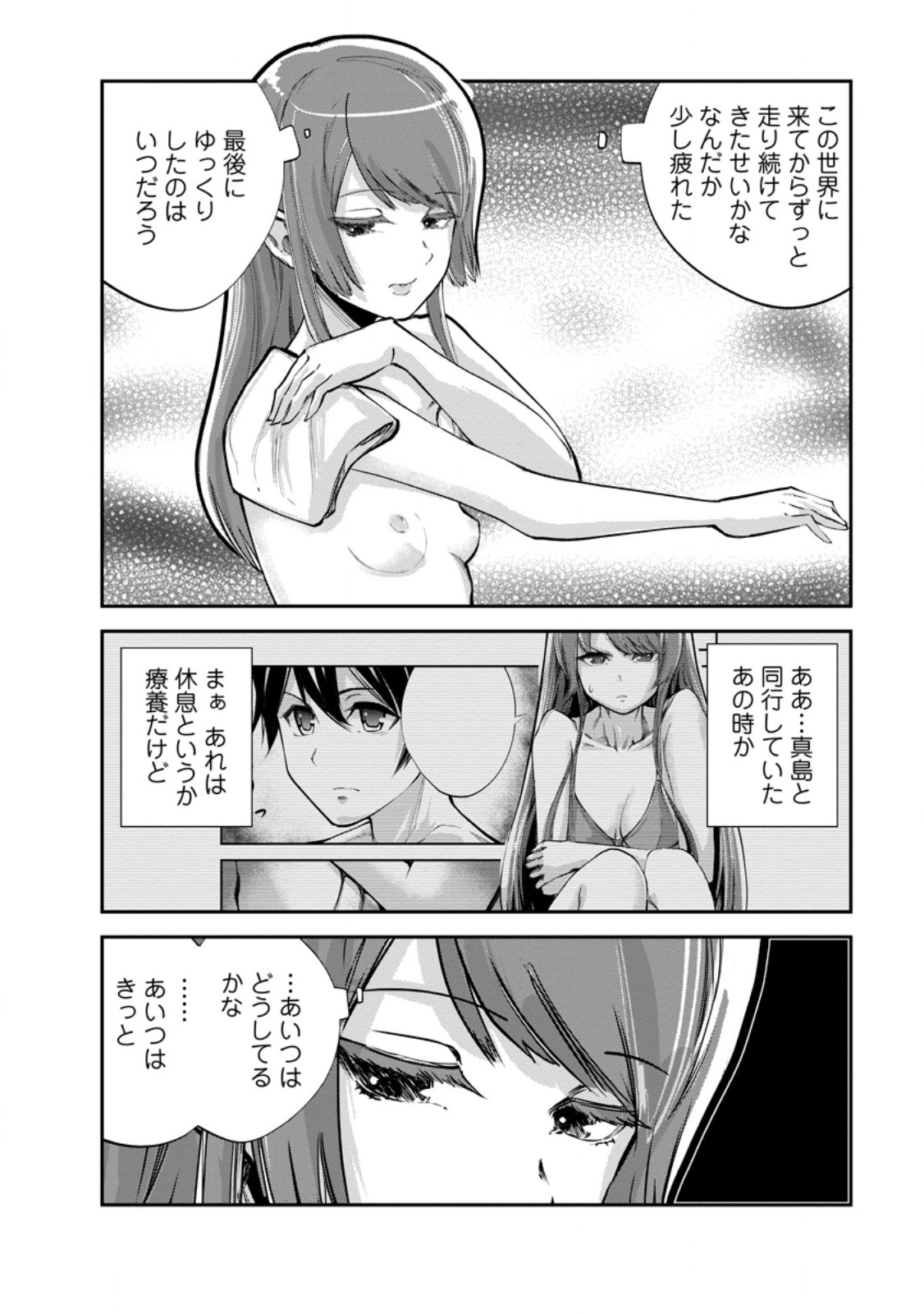 Monster no Goshujin-sama - Chapter 67.1 - Page 6