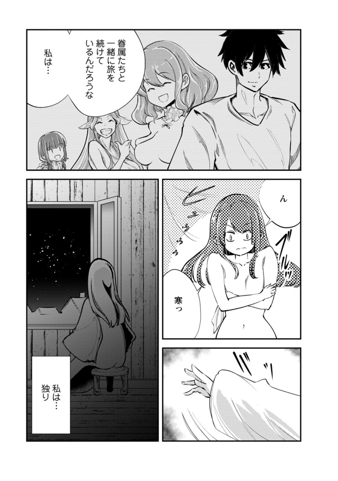 Monster no Goshujin-sama - Chapter 67.1 - Page 7