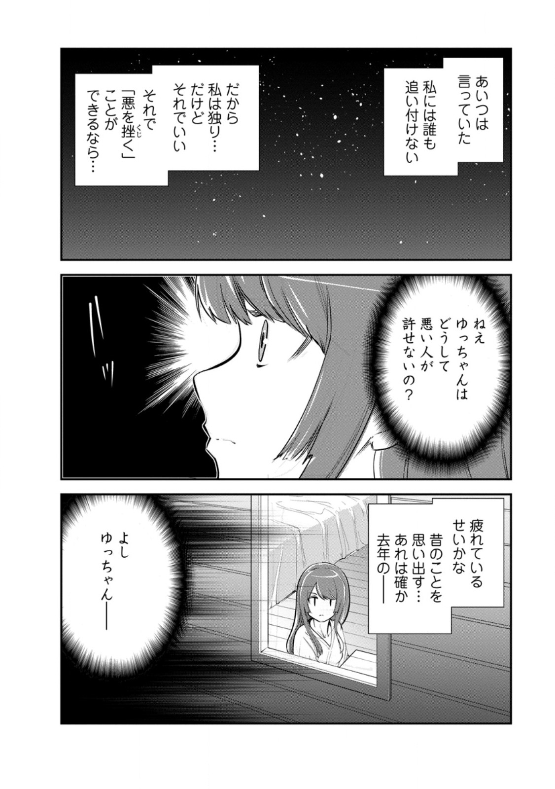 Monster no Goshujin-sama - Chapter 67.1 - Page 8