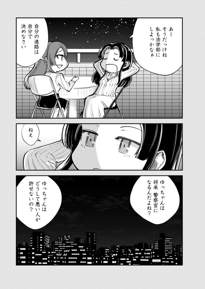 Monster no Goshujin-sama - Chapter 67.2 - Page 1