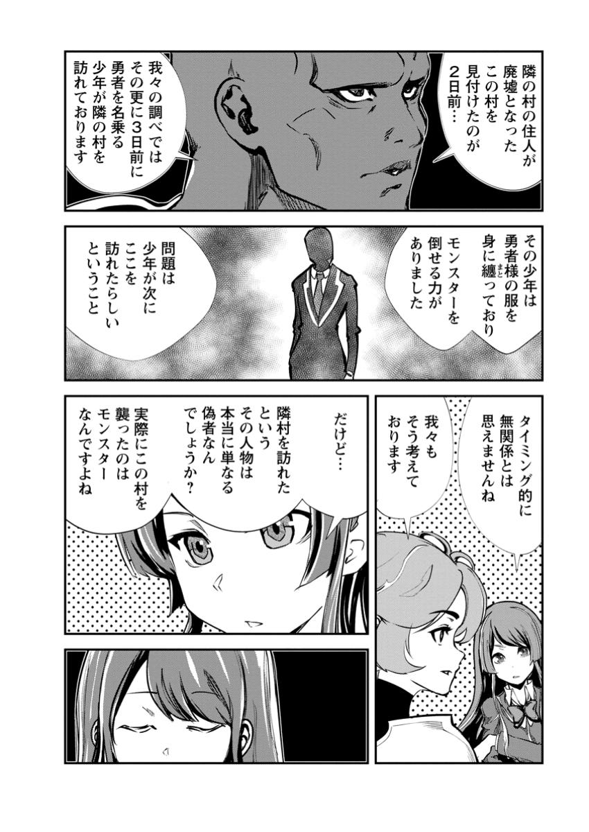 Monster no Goshujin-sama - Chapter 67.2 - Page 10