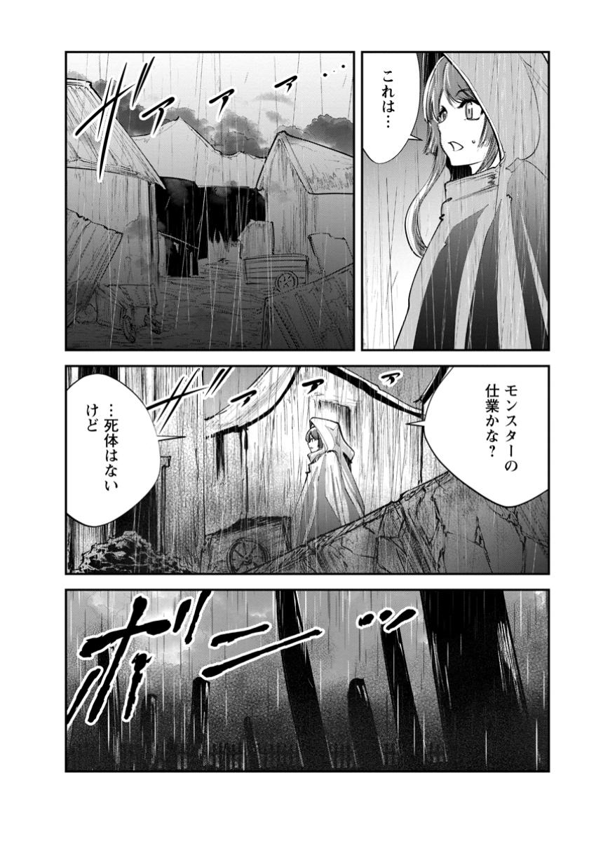 Monster no Goshujin-sama - Chapter 67.2 - Page 4