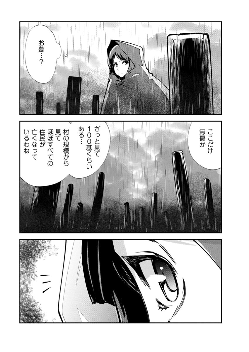 Monster no Goshujin-sama - Chapter 67.2 - Page 5