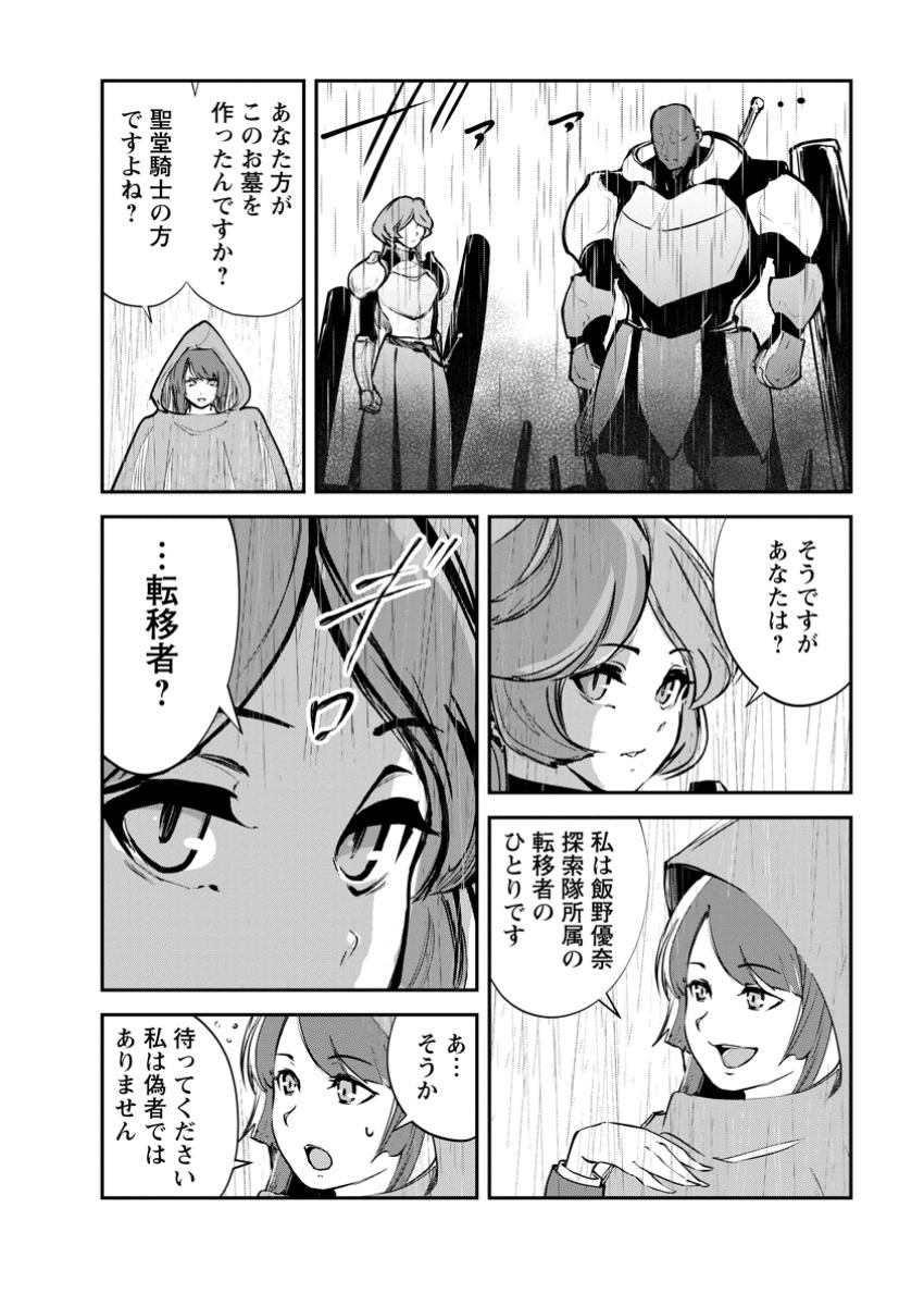Monster no Goshujin-sama - Chapter 67.2 - Page 6