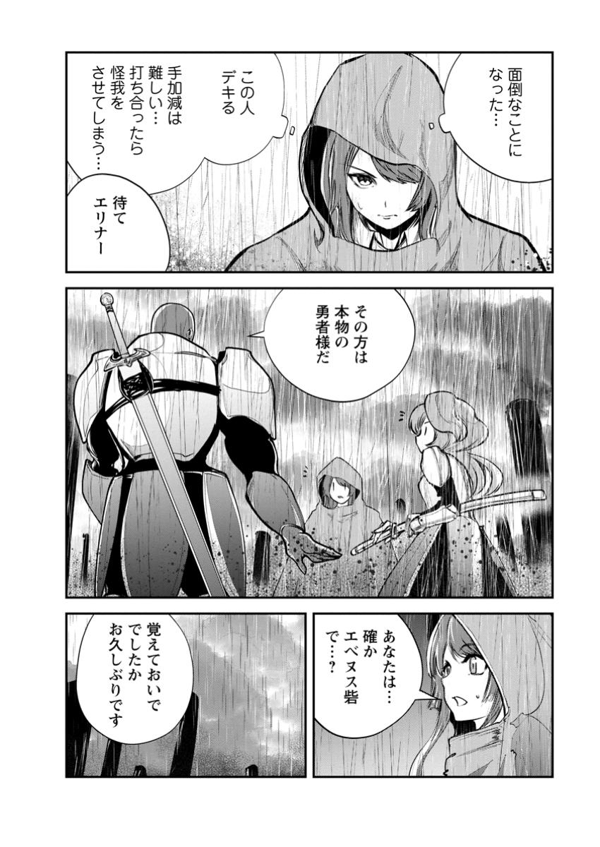 Monster no Goshujin-sama - Chapter 67.2 - Page 8