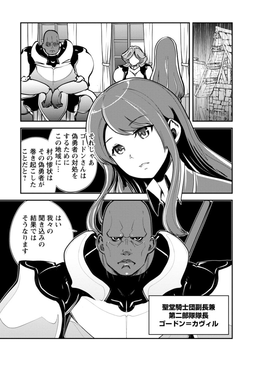 Monster no Goshujin-sama - Chapter 67.2 - Page 9