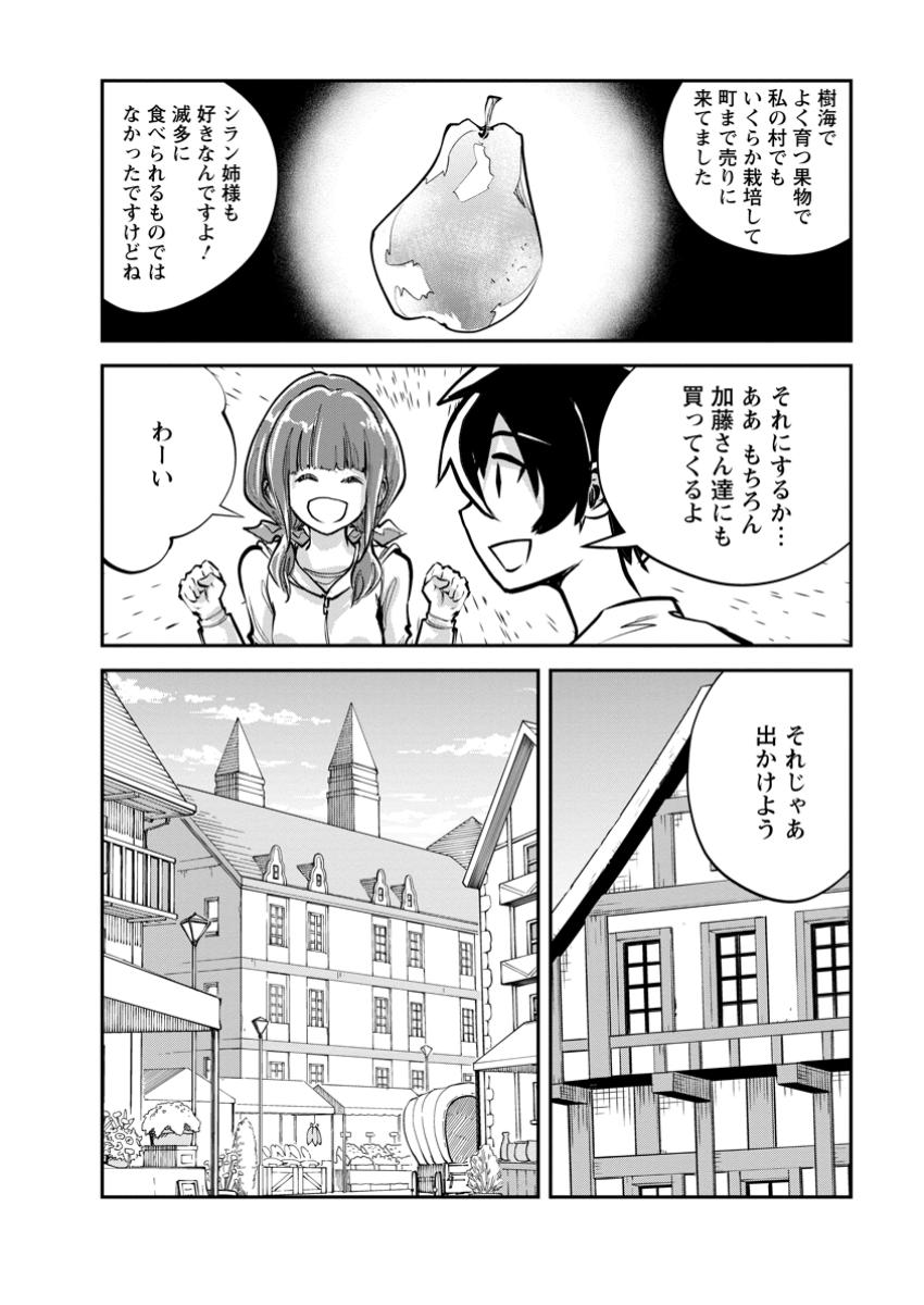 Monster no Goshujin-sama - Chapter 68.2 - Page 4