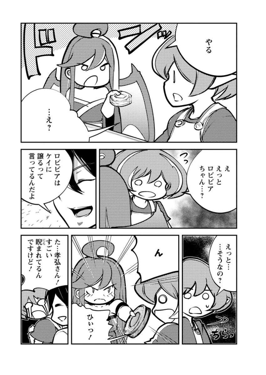 Monster no Goshujin-sama - Chapter 68.3 - Page 7