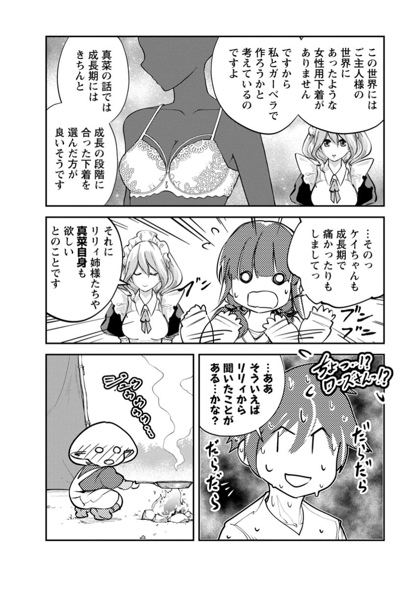 Monster no Goshujin-sama - Chapter 69.1 - Page 10