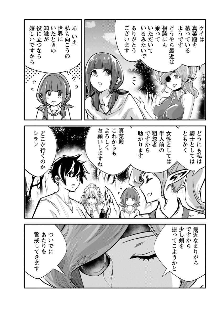 Monster no Goshujin-sama - Chapter 69.1 - Page 8