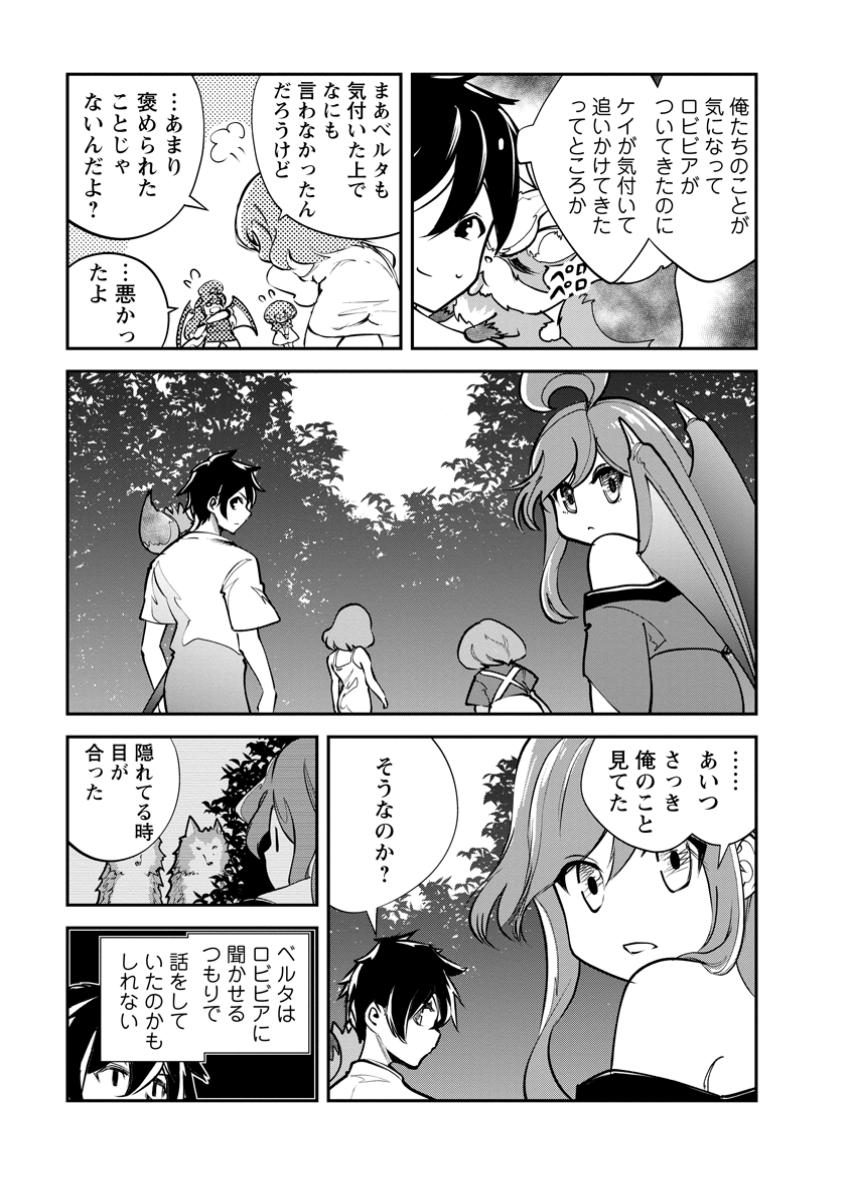 Monster no Goshujin-sama - Chapter 69.3 - Page 1