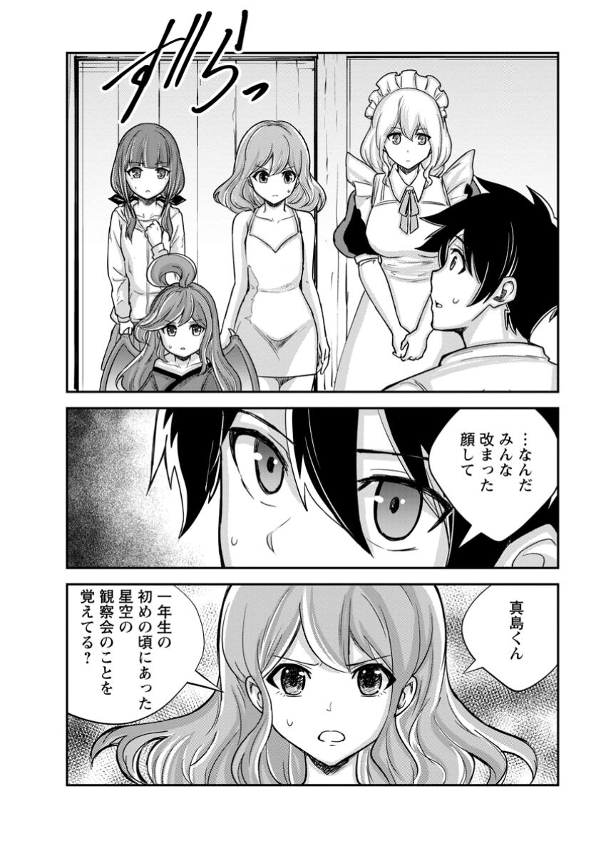 Monster no Goshujin-sama - Chapter 73.1 - Page 8