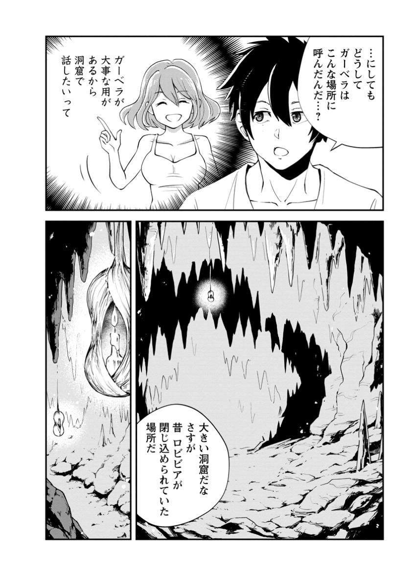 Monster no Goshujin-sama - Chapter 73.2 - Page 10